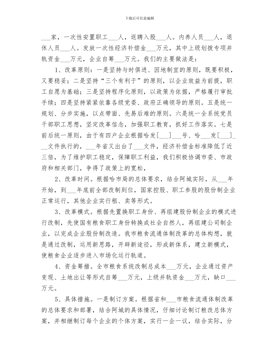 2024年粮食局年度双拥工作总结范文_第3页