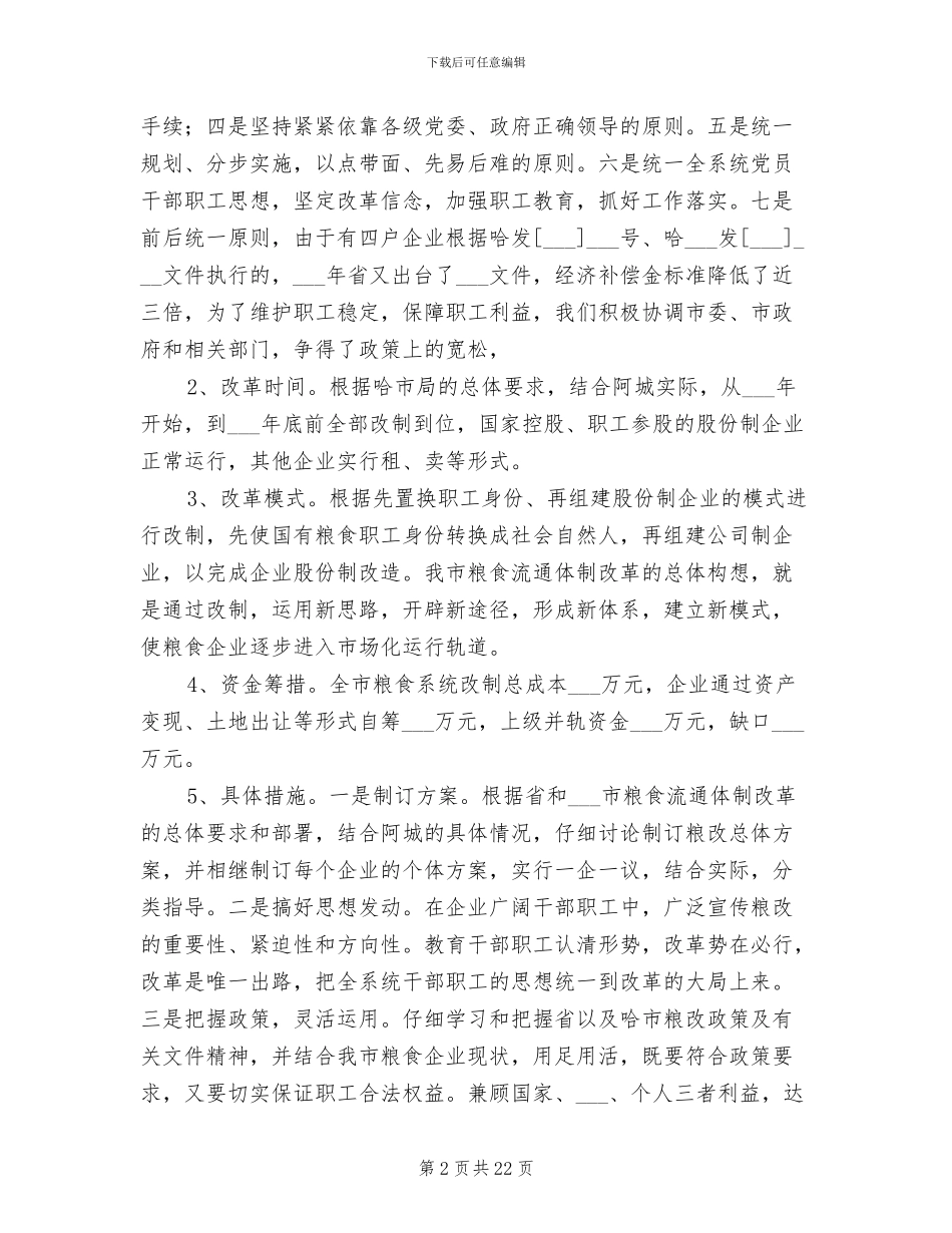 2024年粮食局年度工作个人总结_第2页