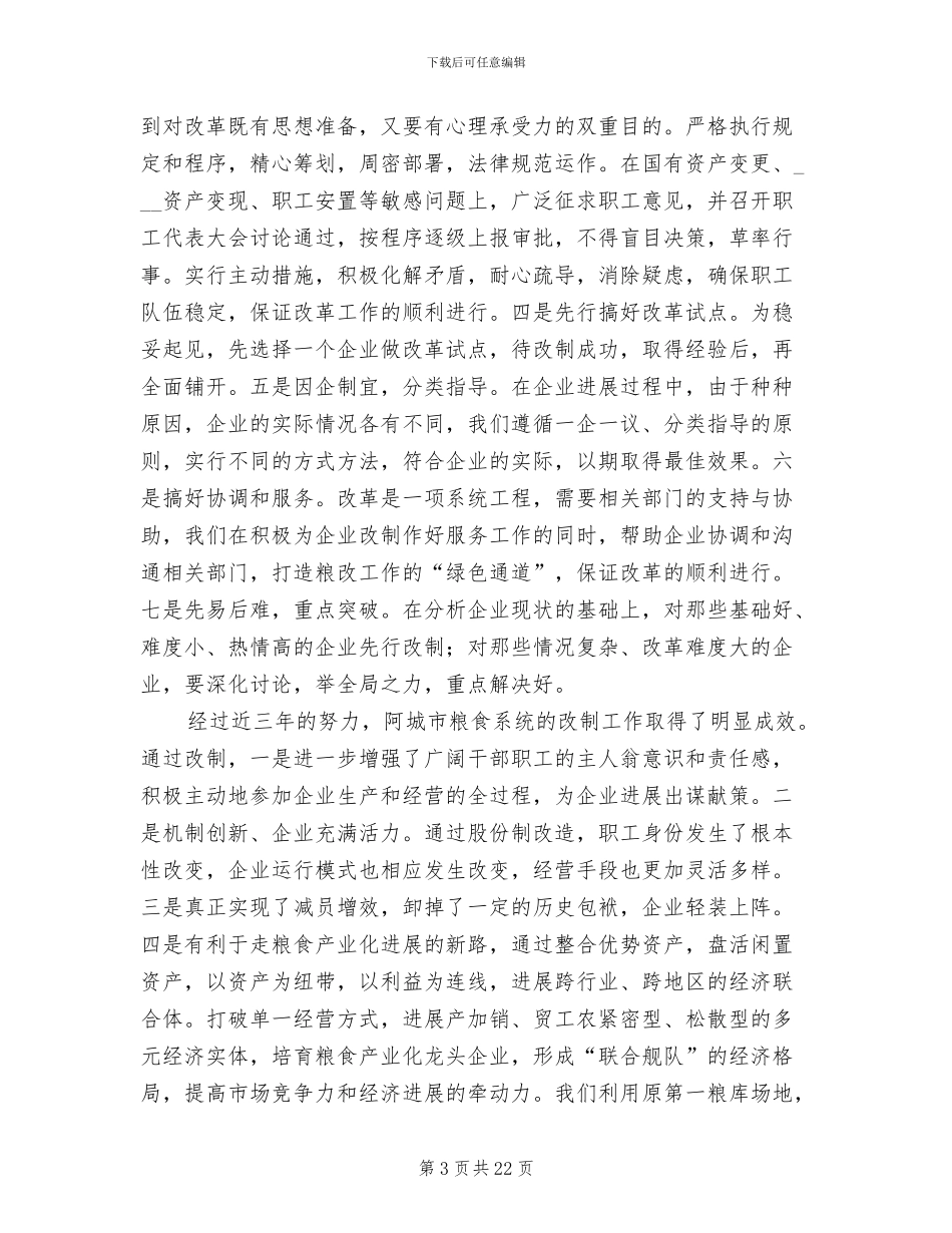 2024年粮食局年度工作个人总结_第3页