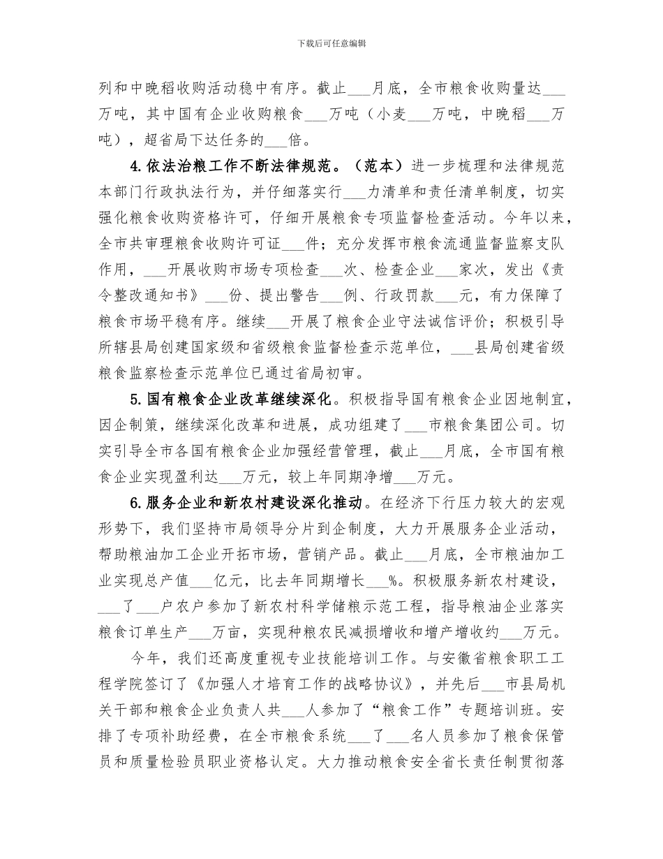 2024年粮食局年度工作总结和工作安排_第2页