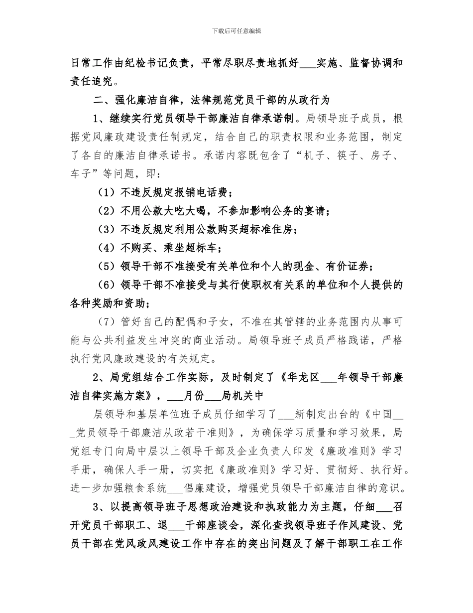 2024年粮食局年度纪检监察工作总结_第2页