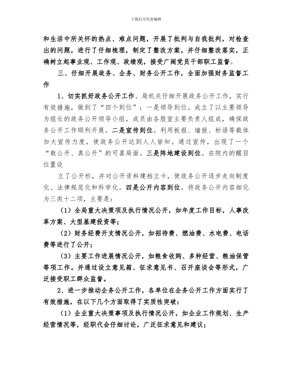 2024年粮食局年度纪检监察工作总结_第3页