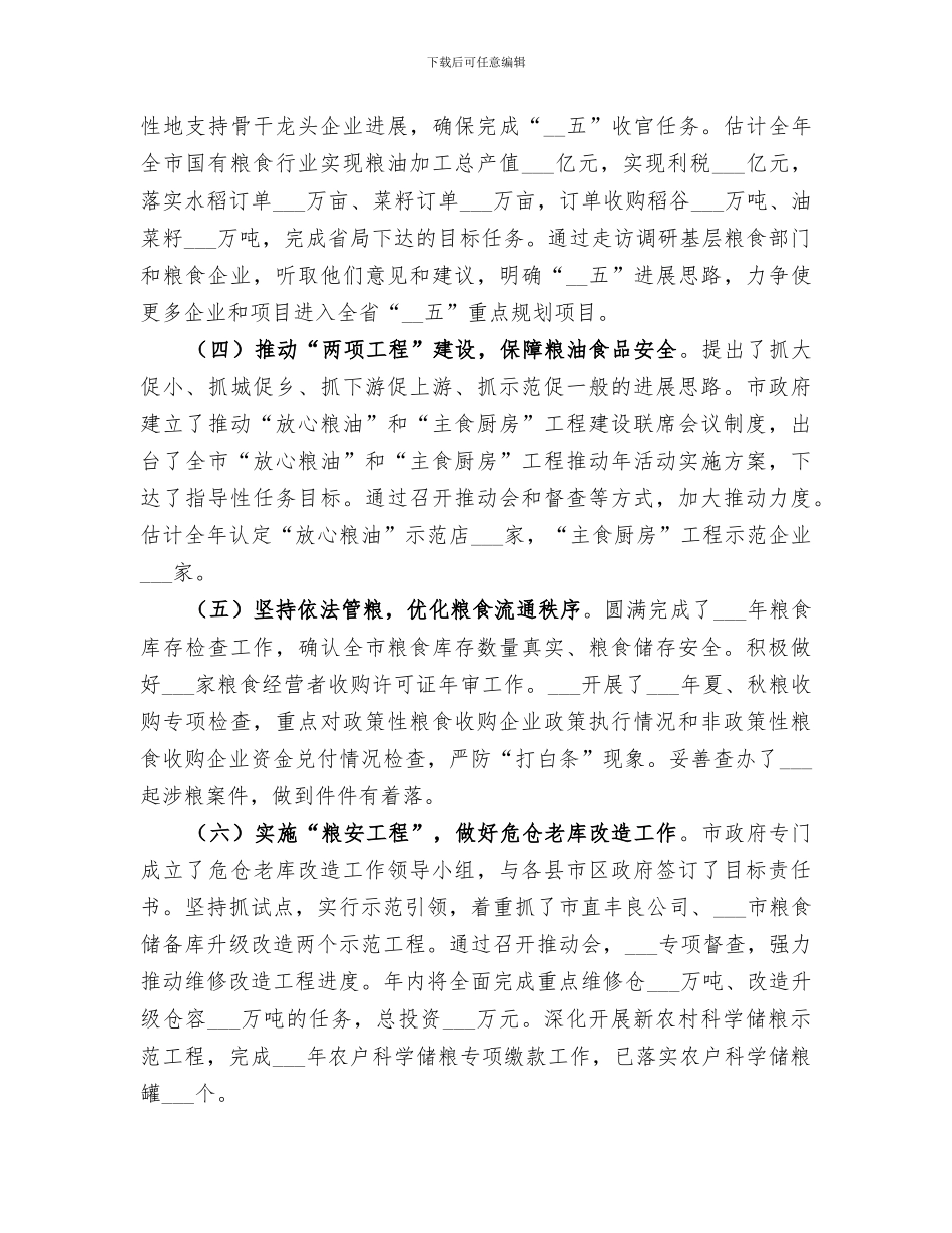 2024年粮食局年度重点工作总结及工作打算_第2页