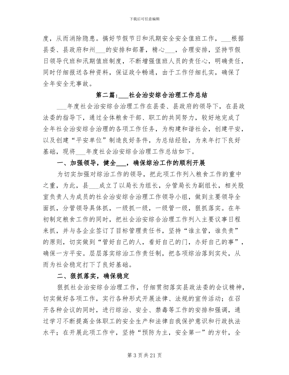 2024年粮食局度工作总结_第3页