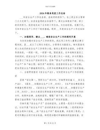 2024年粮食局度工作总结