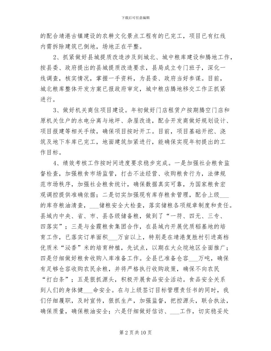 2024年粮食局开发整顿半年总结_第2页