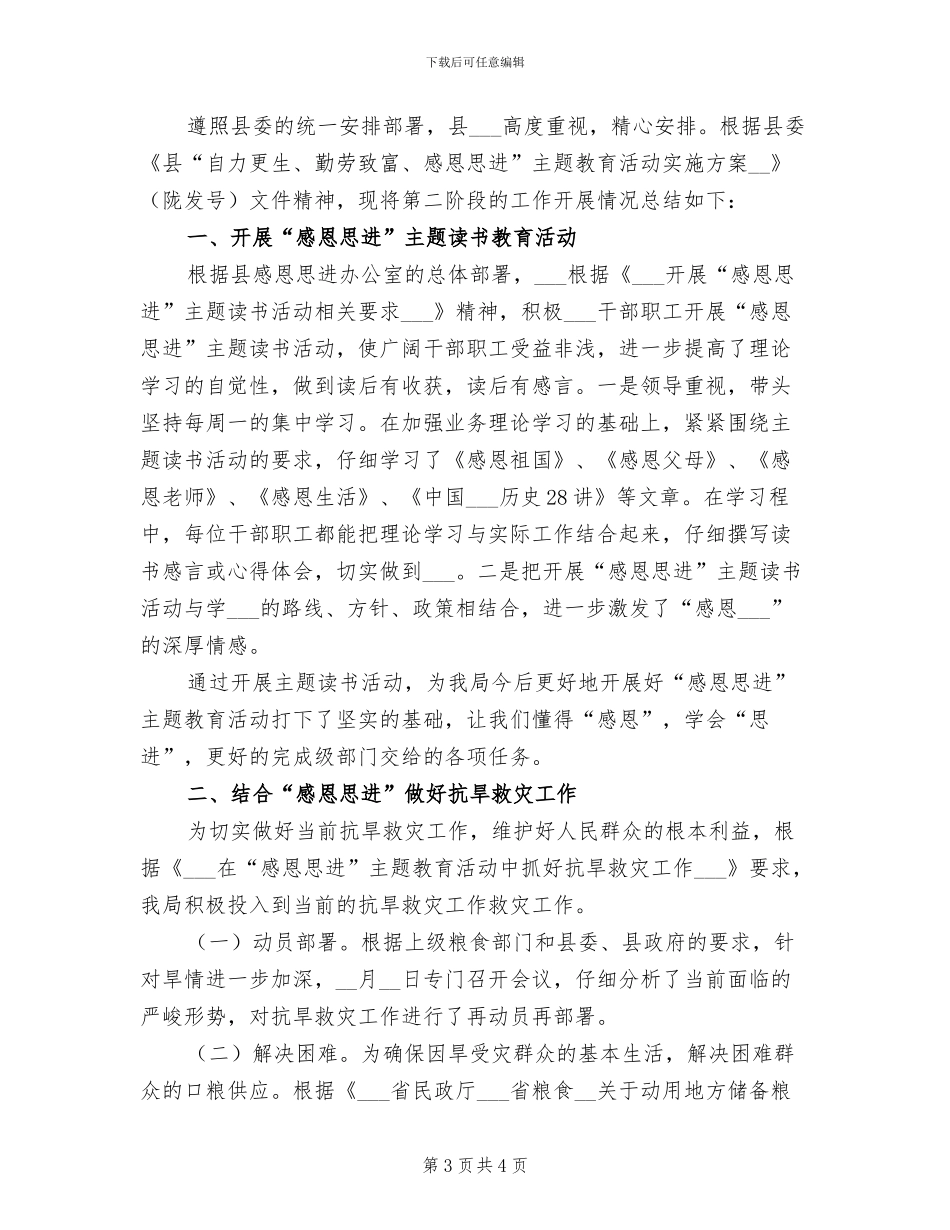 2024年粮食局感恩思进工作小结_第3页