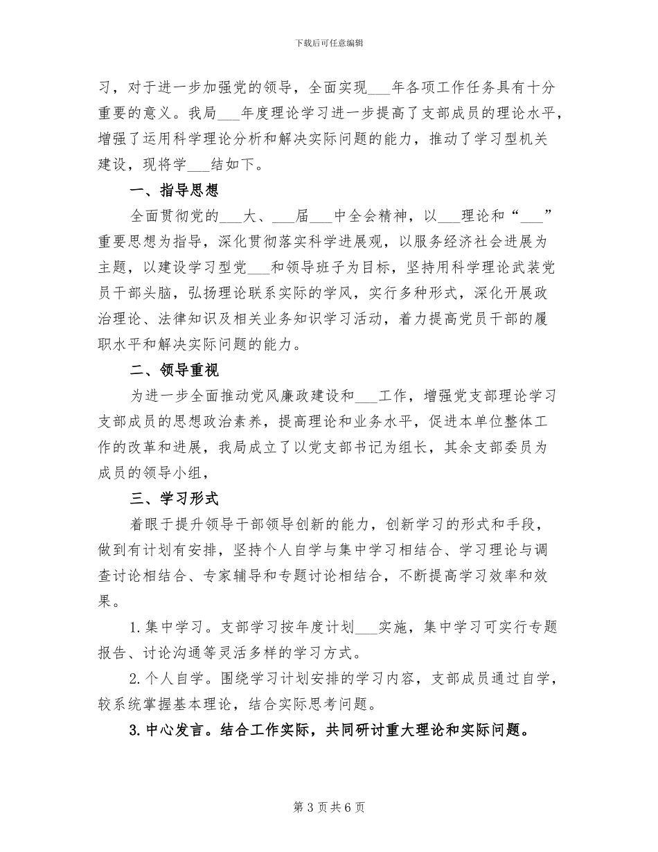 2024年粮食局招商引资考核工作总结_第3页