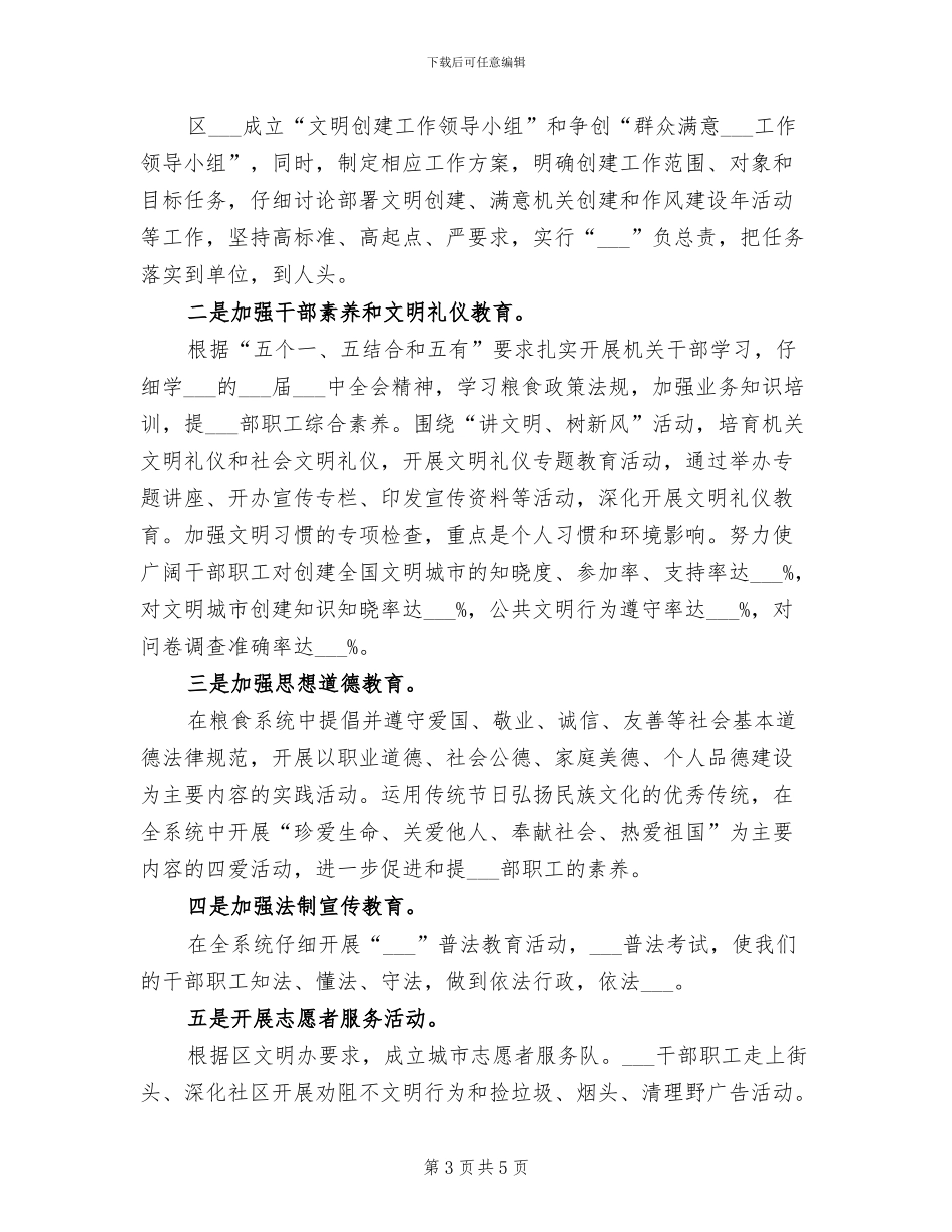 2024年粮食局政务管理发展总结_第3页