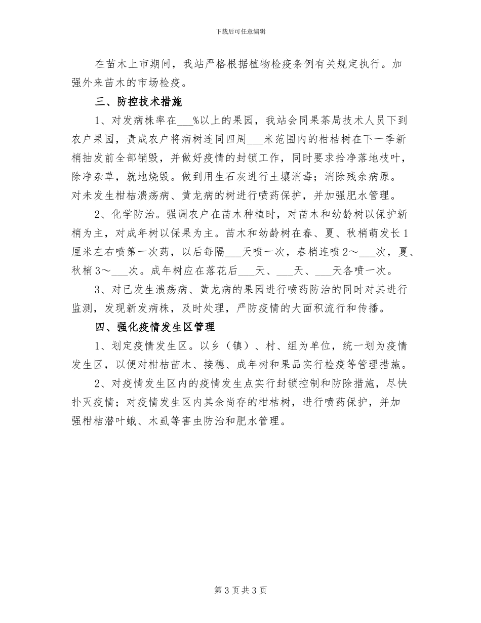 2024年粮食局检测站工作总结_第3页