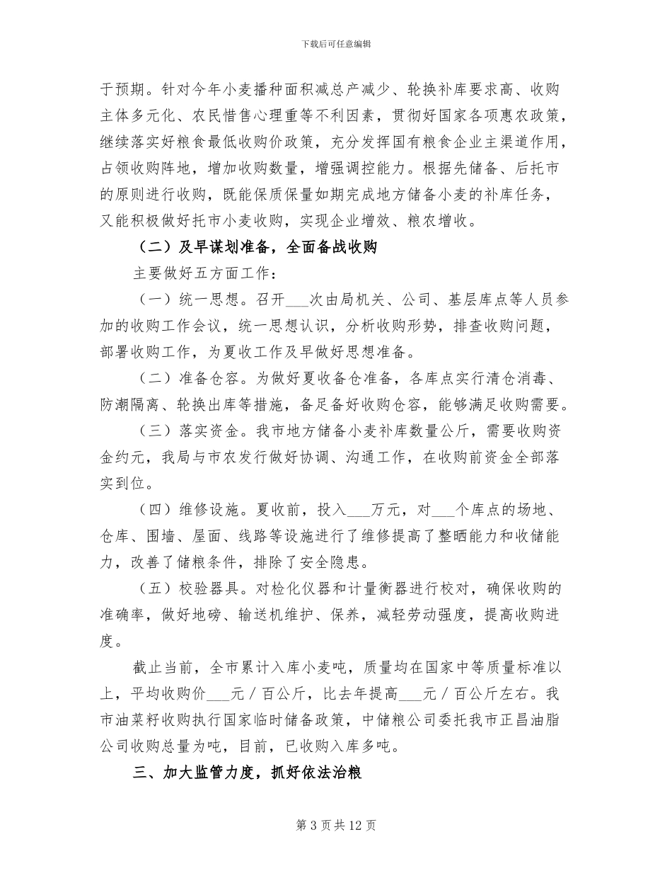 2024年粮食局清仓查库上半年工作总结_第3页