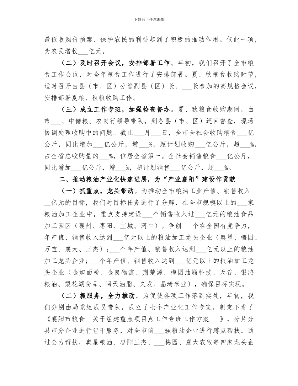 2024年粮食局的工作总结_第2页