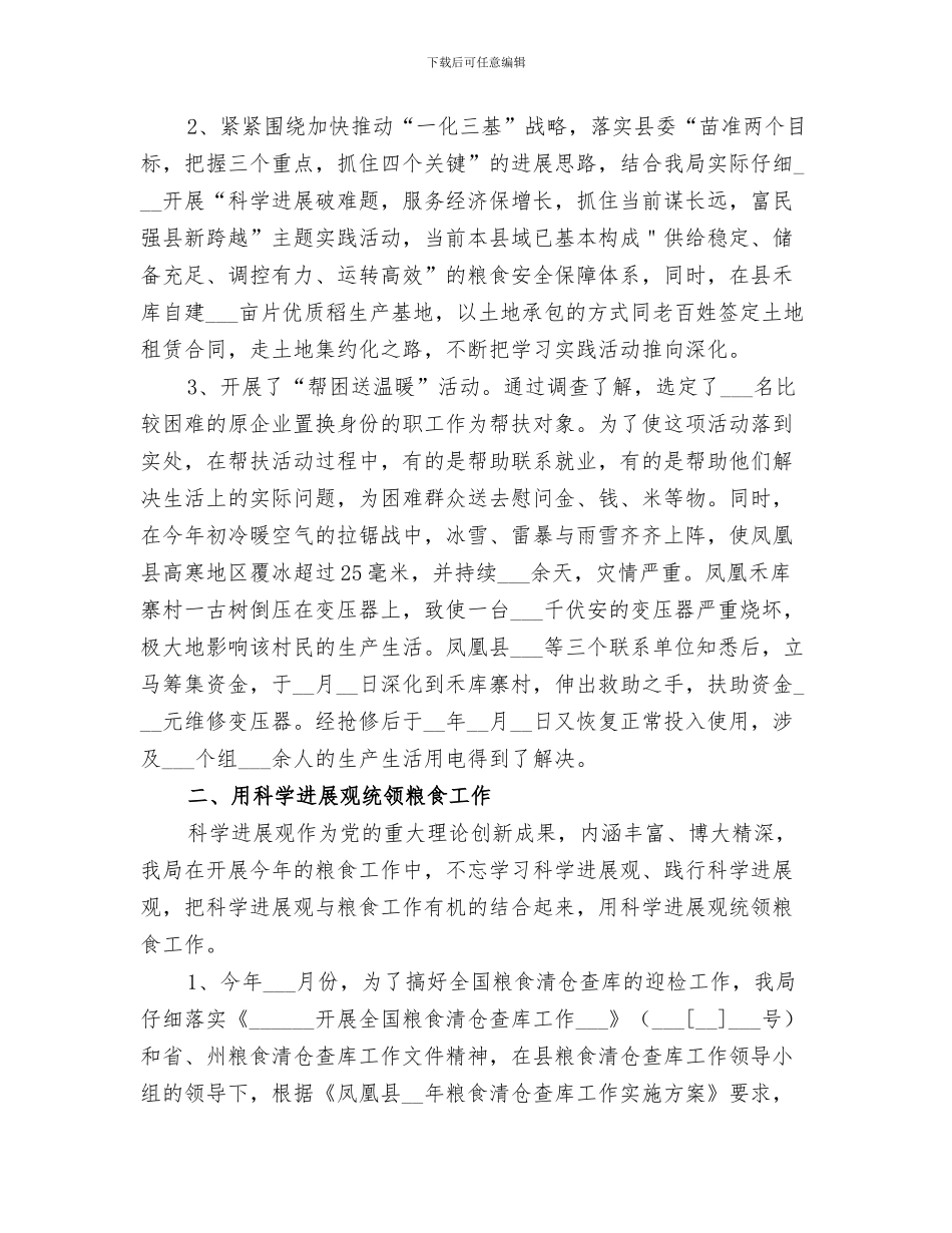 2024年粮食局粮食流通监督检查工作总结_第3页