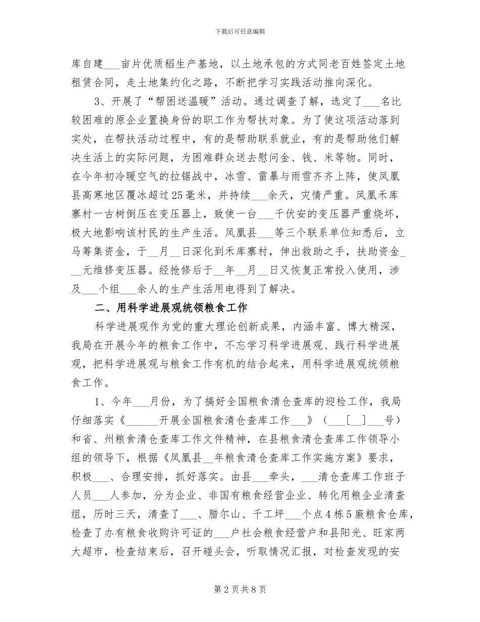 2024年粮食局粮食流通监管半年工作总结_第2页