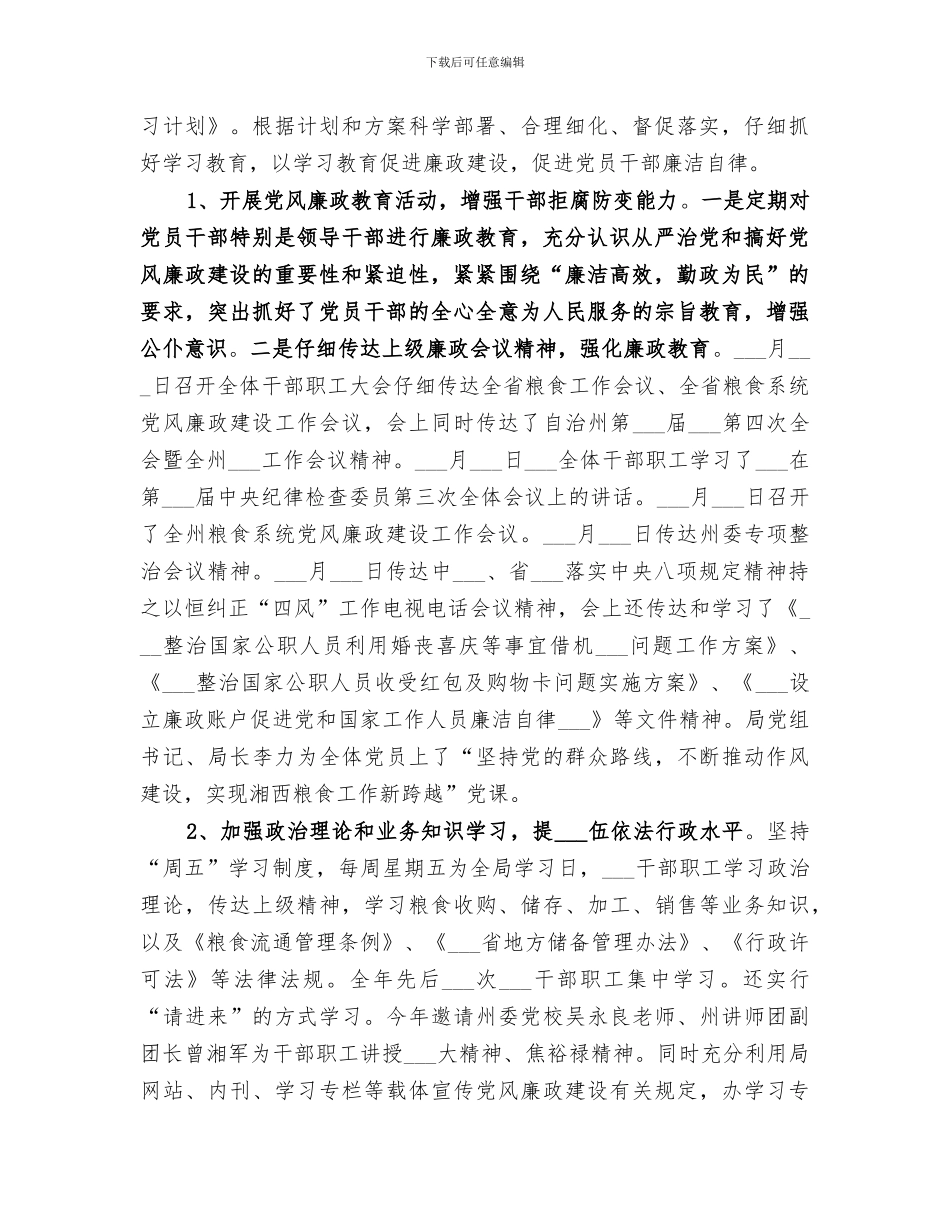 2024年粮食局纪检监察工作总结_第2页