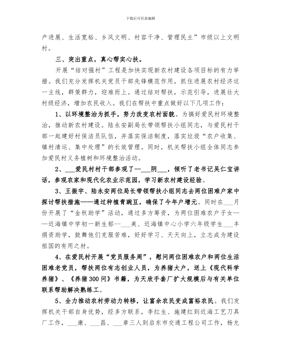 2024年粮食局结对强村工程工作总结_第2页