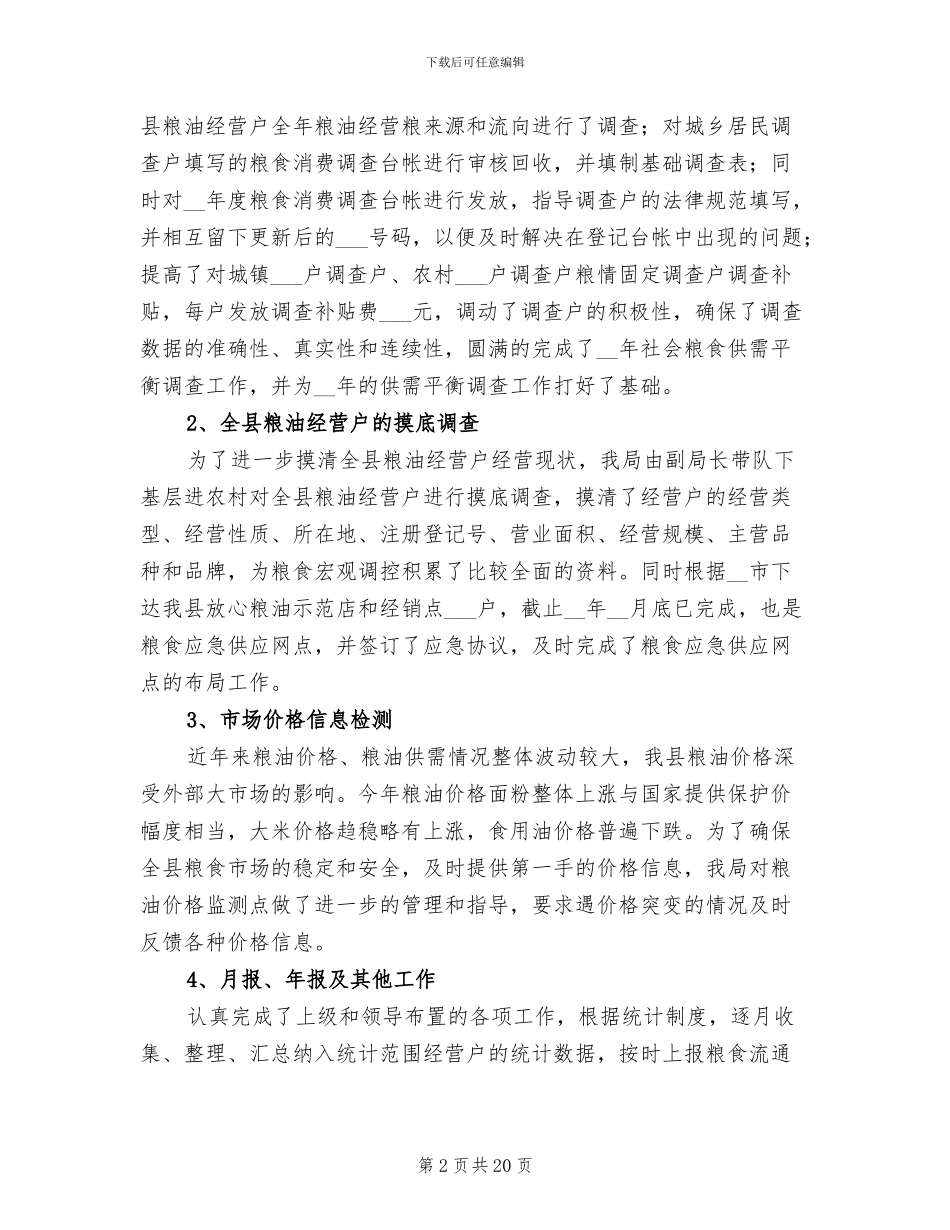 2024年粮食局统计年终工作总结_第2页