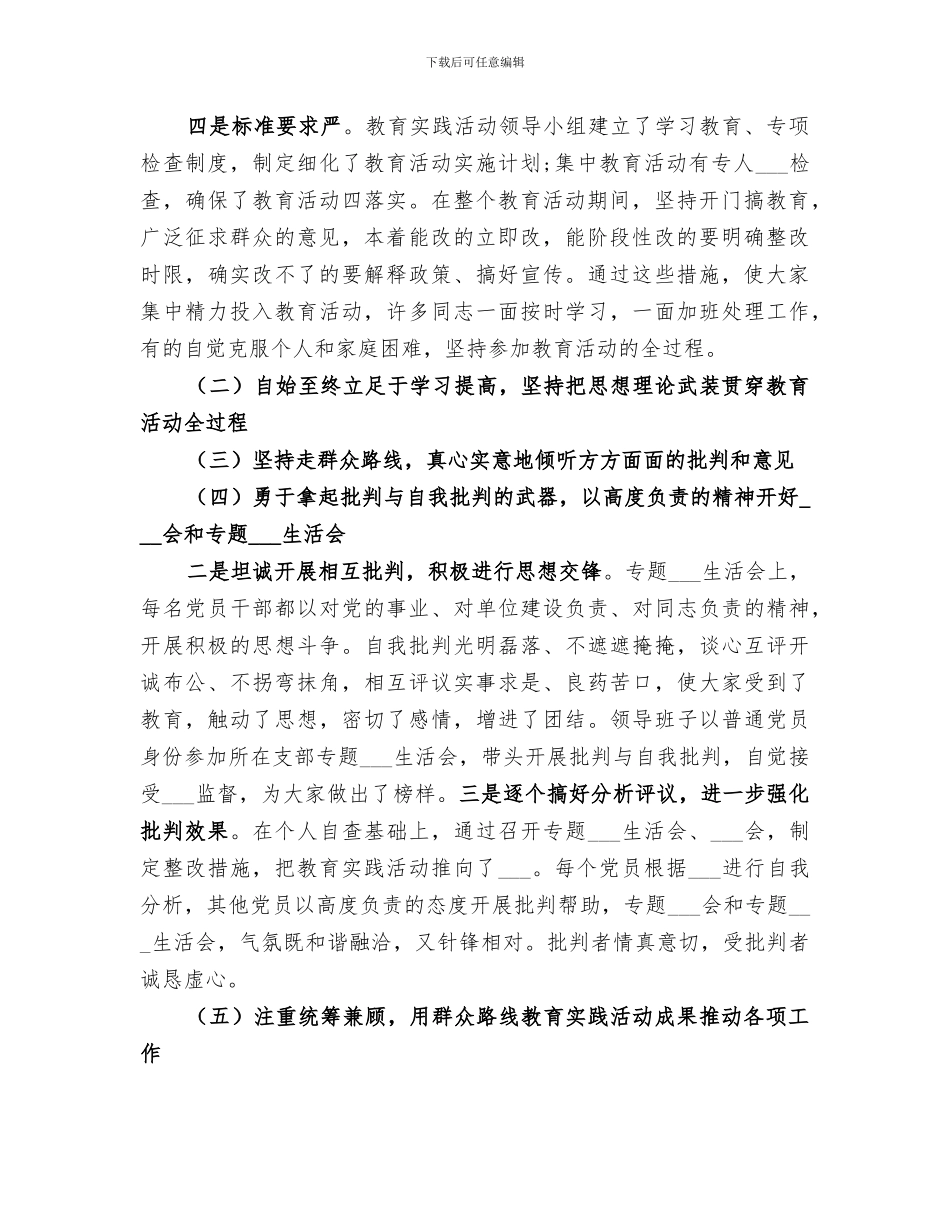 2024年粮食局群众路线活动总结_第2页