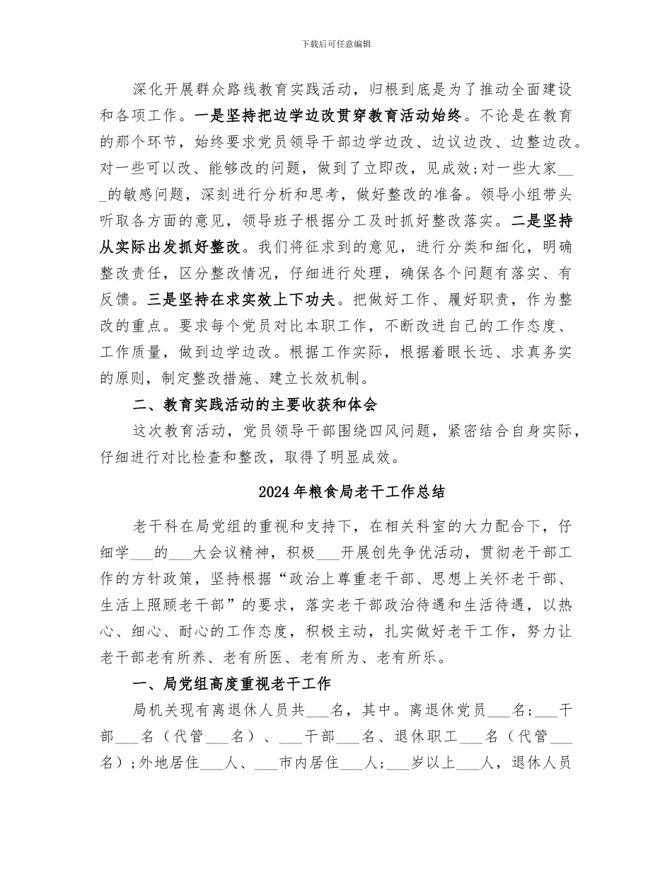 2024年粮食局群众路线活动总结_第3页