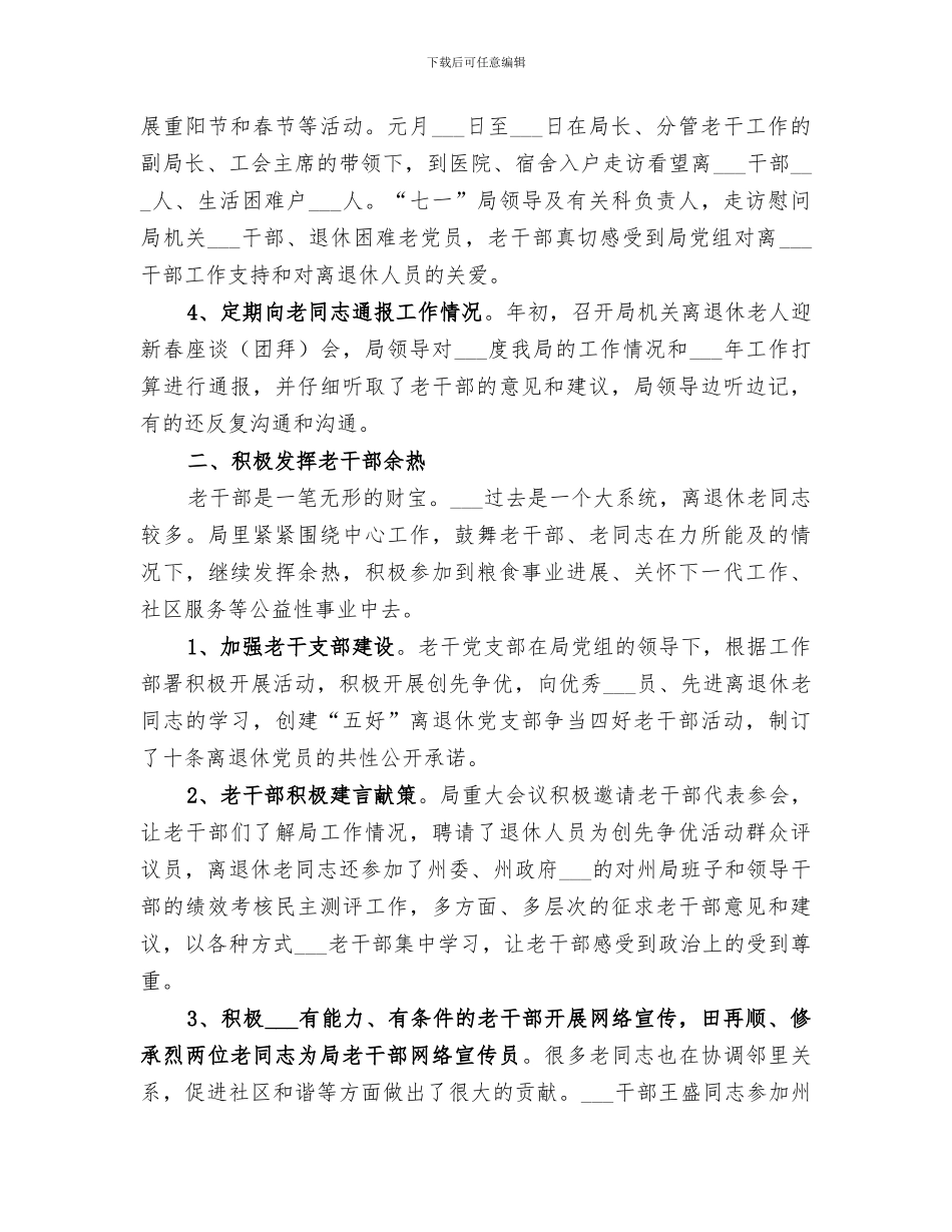 2024年粮食局老干工作总结_第2页