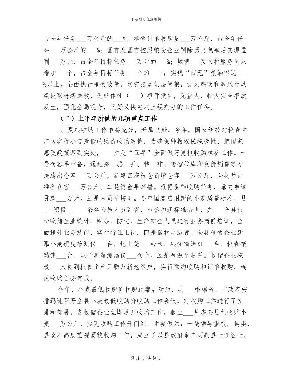 2024年粮食局联村帮扶工作总结_第3页