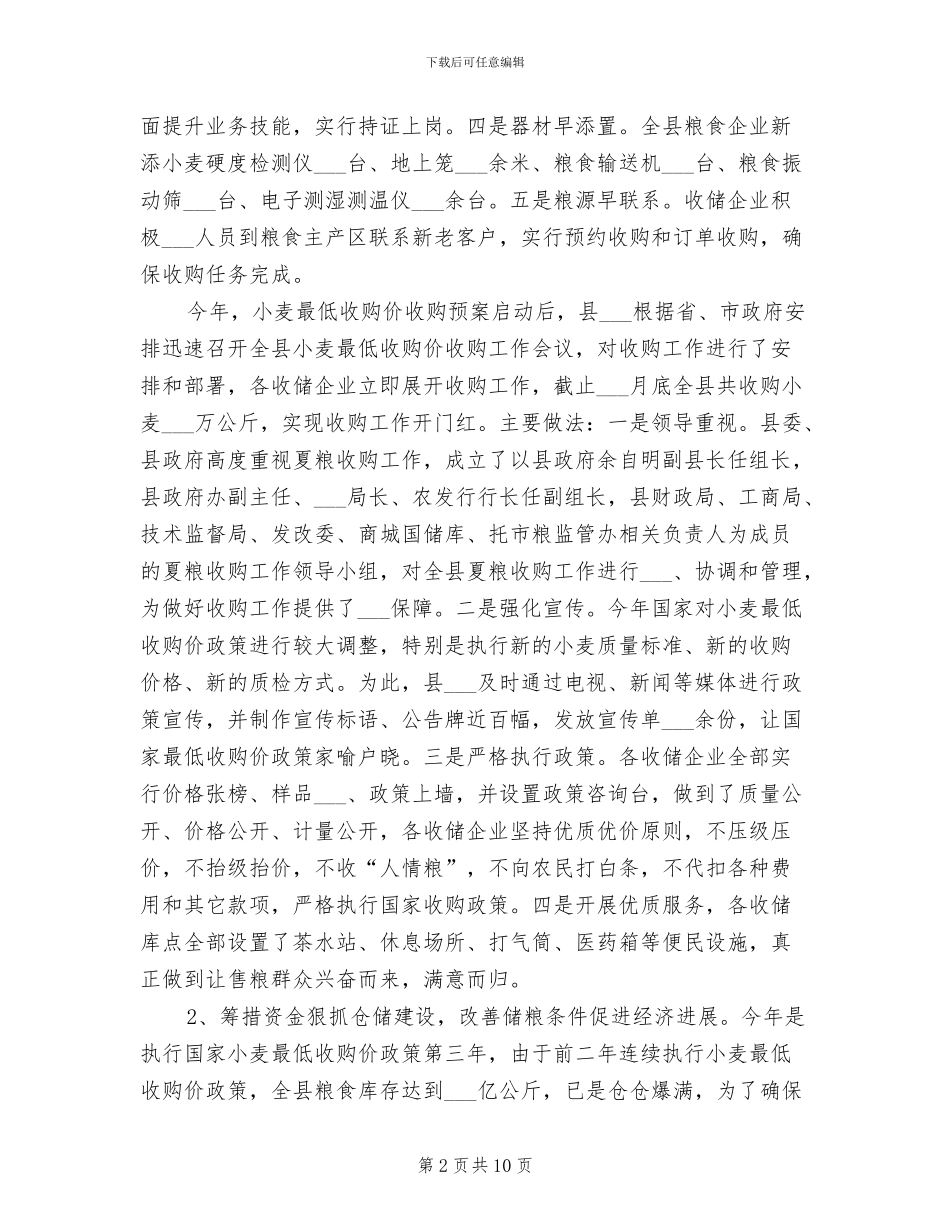 2024年粮食局行业协会上半年工作总结_第2页