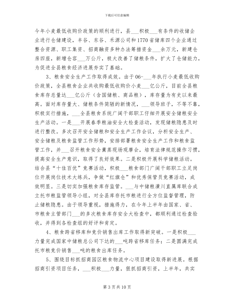 2024年粮食局行业协会上半年工作总结_第3页