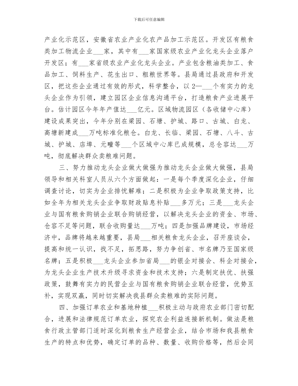 2024年粮食局行业科工作总结_第2页