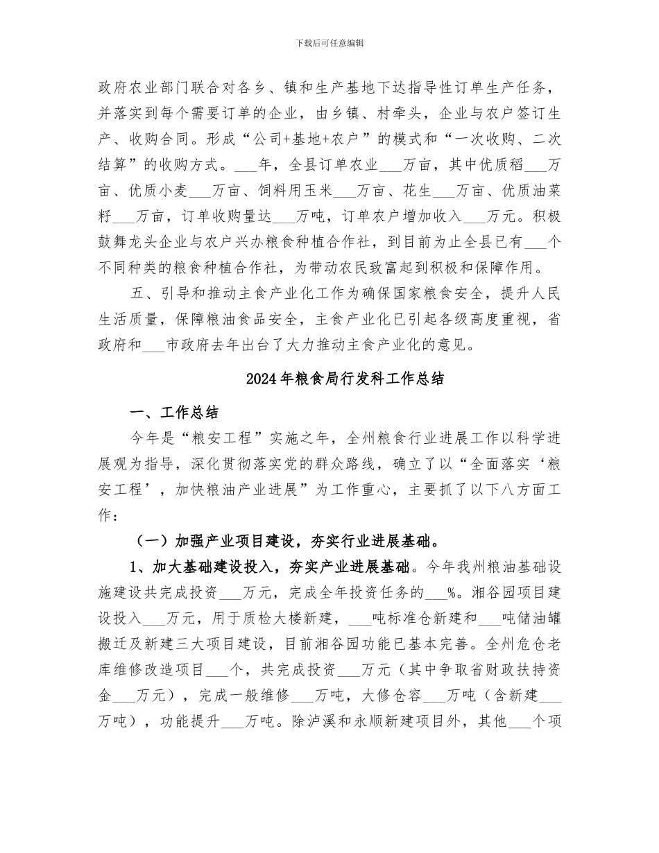 2024年粮食局行业科工作总结_第3页