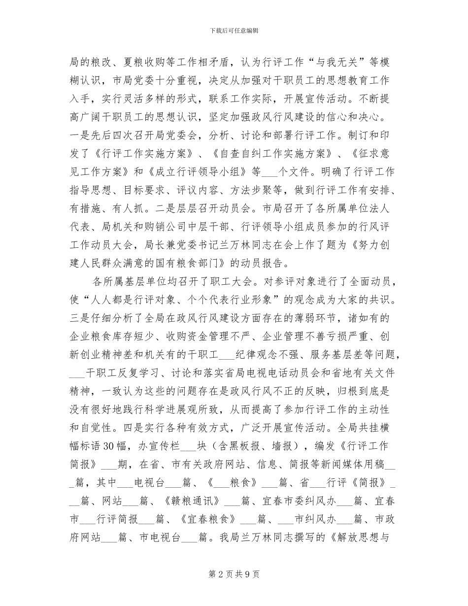 2024年粮食局行政上半年工作总结_第2页