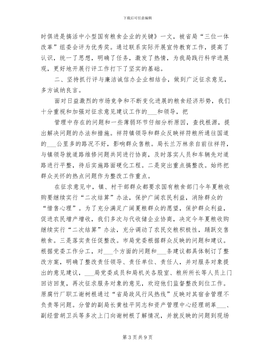 2024年粮食局行政上半年工作总结_第3页