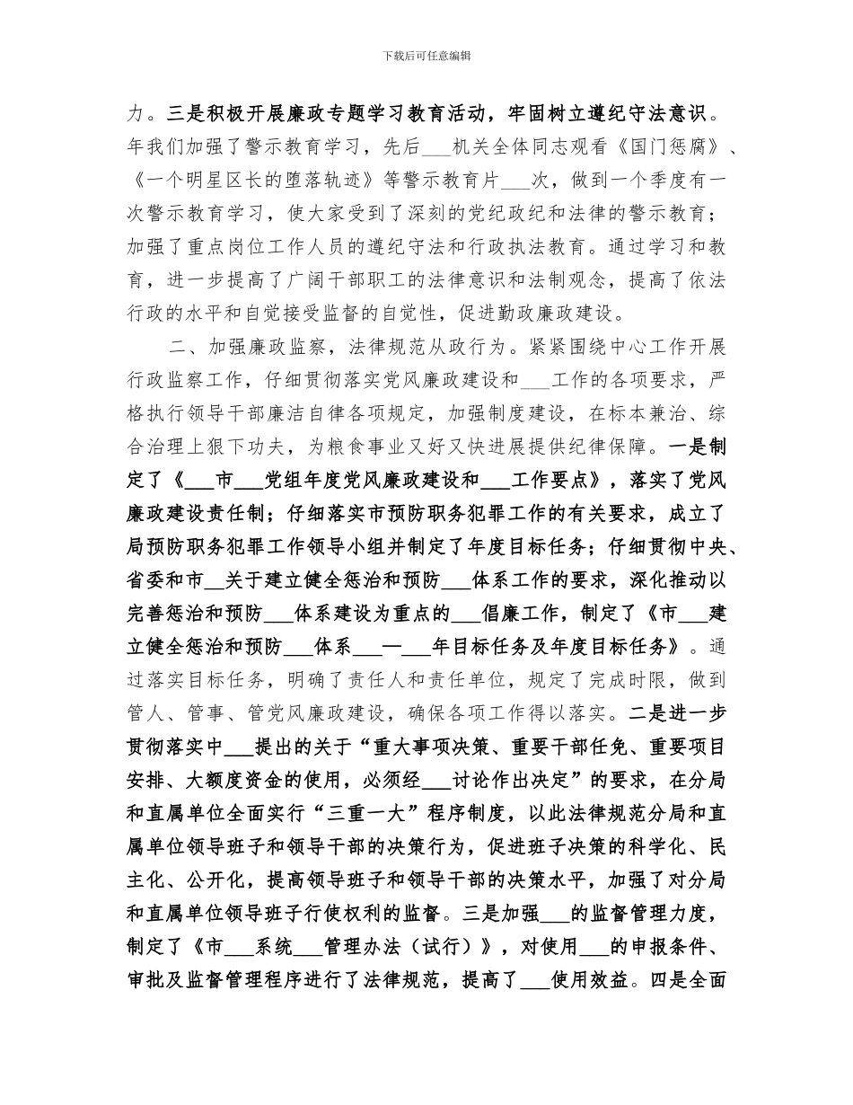 2024年粮食局行政监察工作总结_第2页