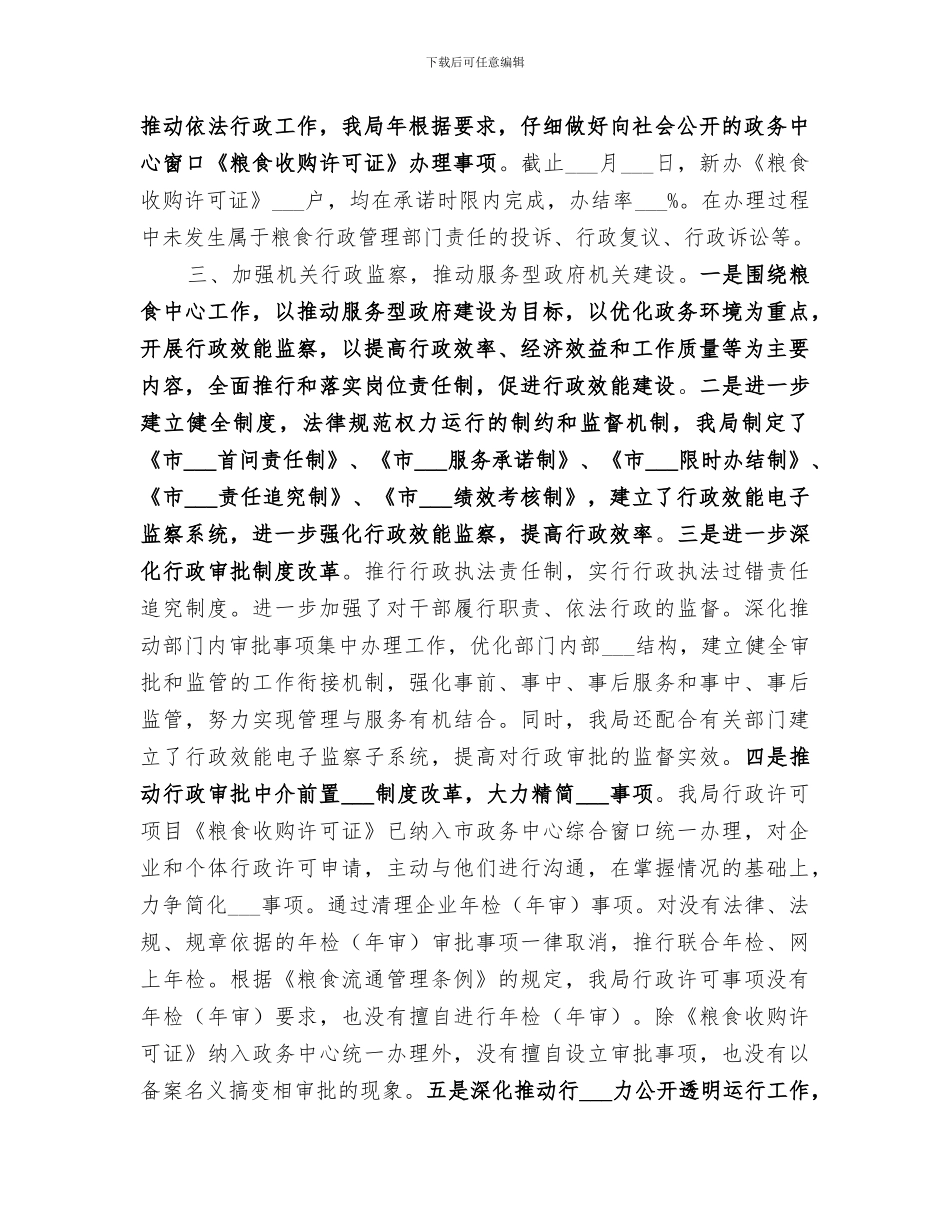 2024年粮食局行政监察工作总结_第3页