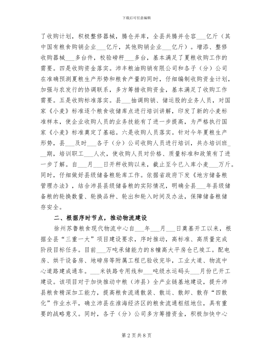 2024年粮食局计划安排完成半年总结安排_第2页