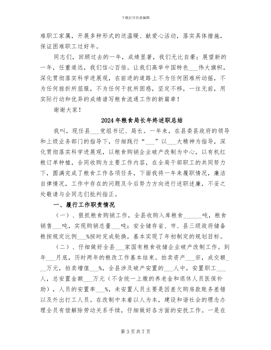 2024年粮食局长会议上的总结讲话_第3页