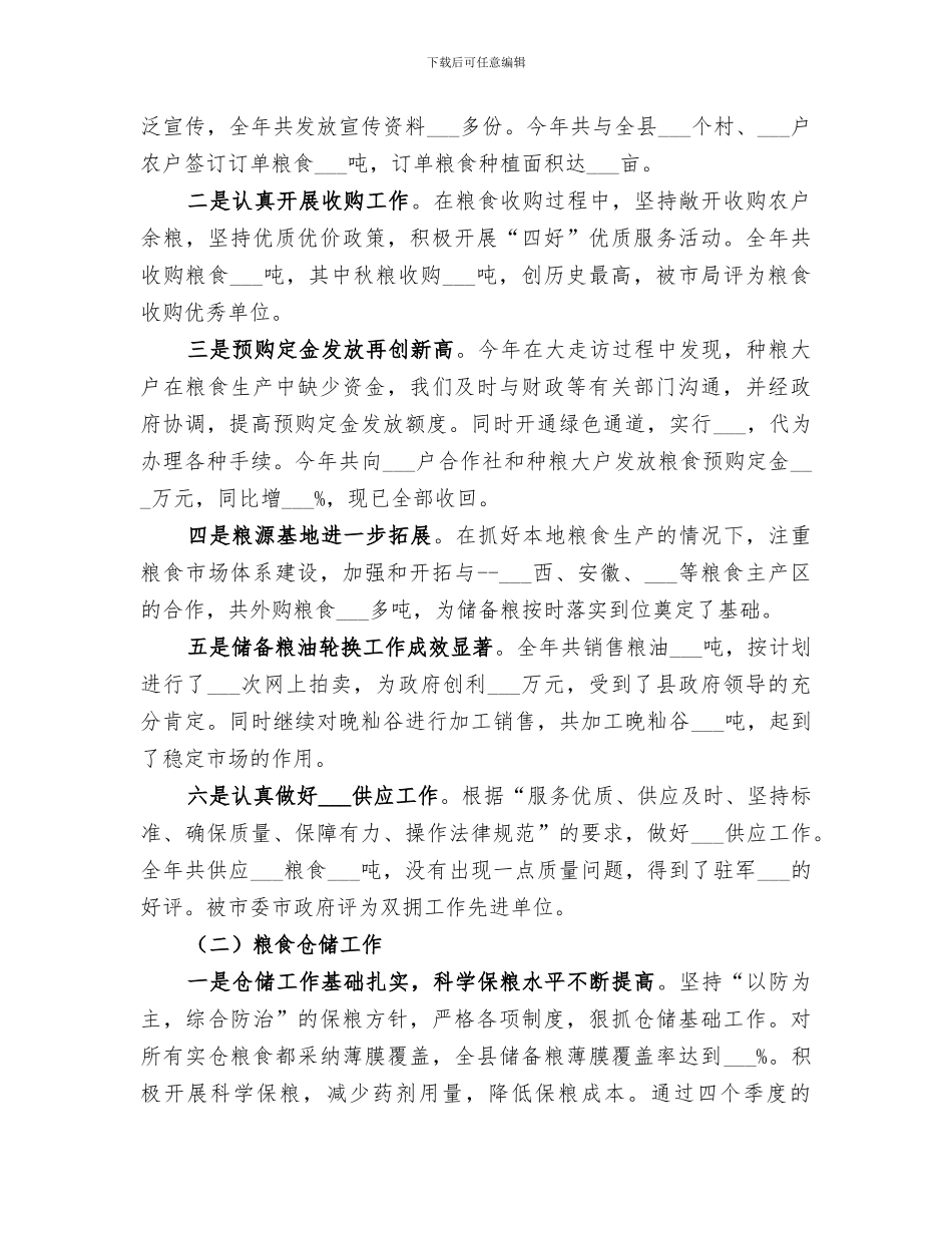 2024年粮食局领导班子工作总结_第2页