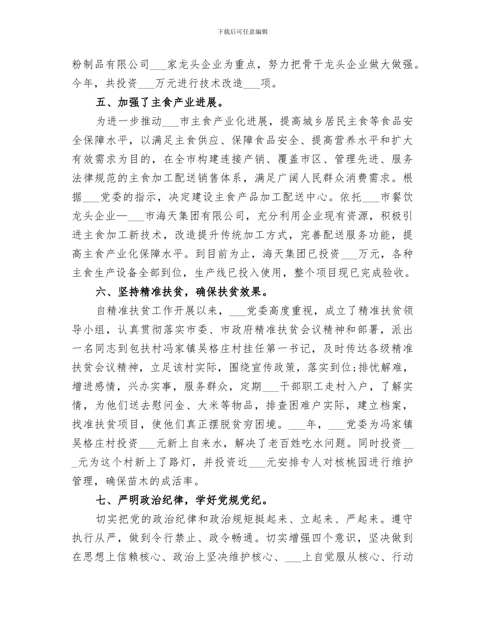 2024年粮食局领导班子年度工作总结_第3页