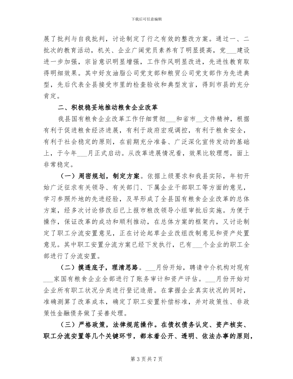 2024年粮食局食品安检工作总结_第3页