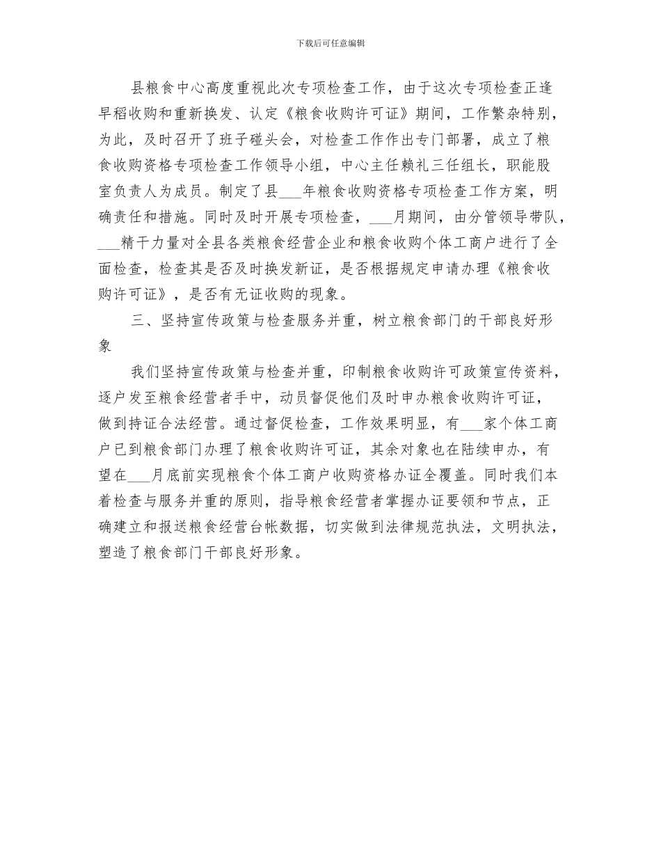 2024年粮食收成工作总结_第3页