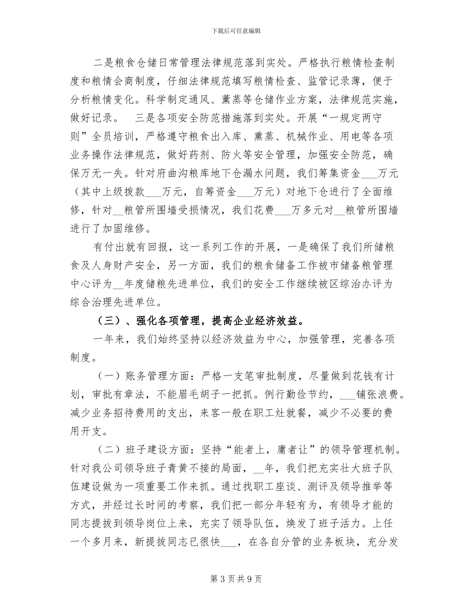 2024年粮食工作总结报告_第3页