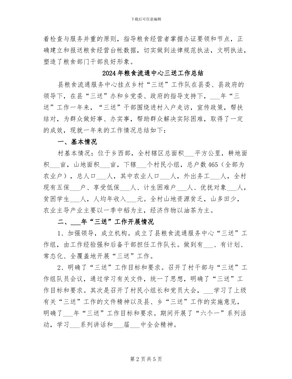 2024年粮食收购资格检查工作总结_第2页