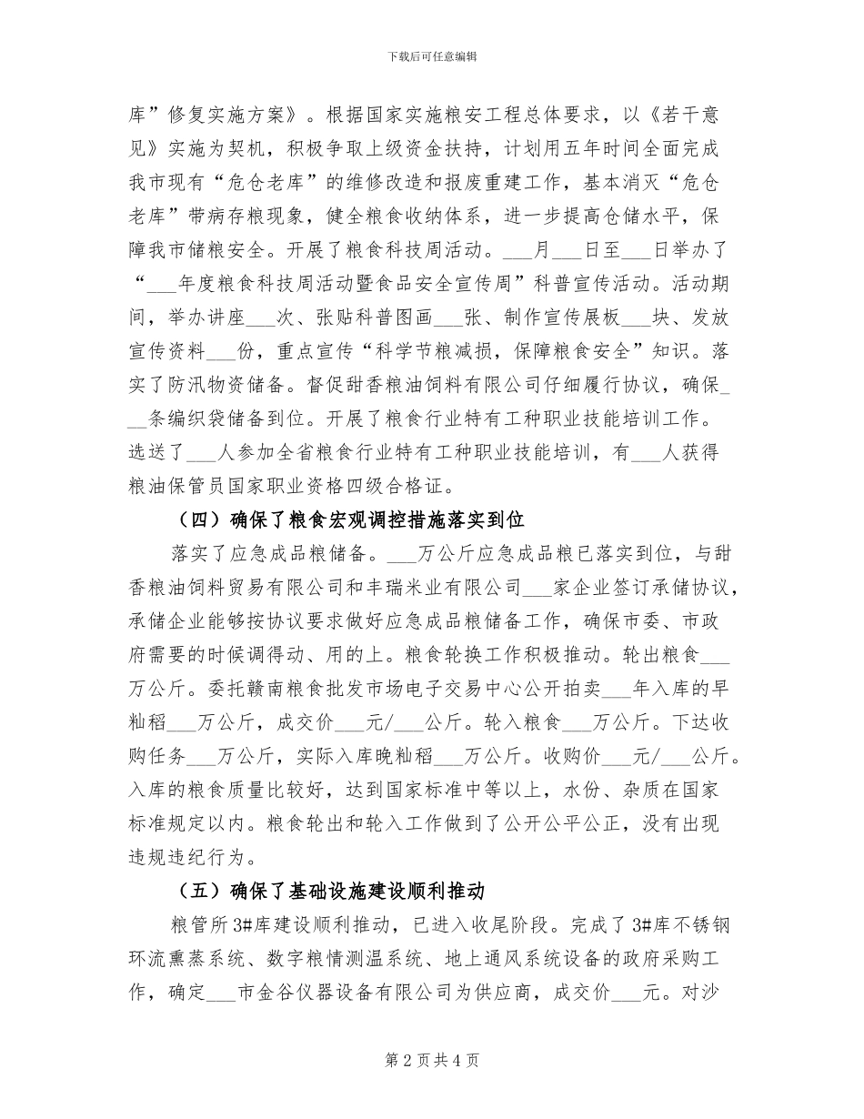 2024年粮食流通中心上半年工作总结_第2页