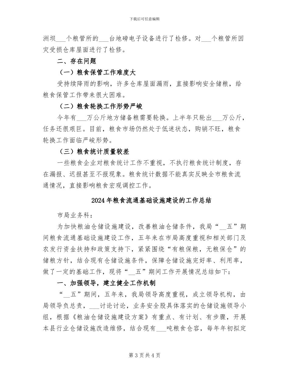 2024年粮食流通中心上半年工作总结_第3页