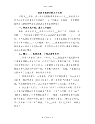 2024年粮食系统工作总结