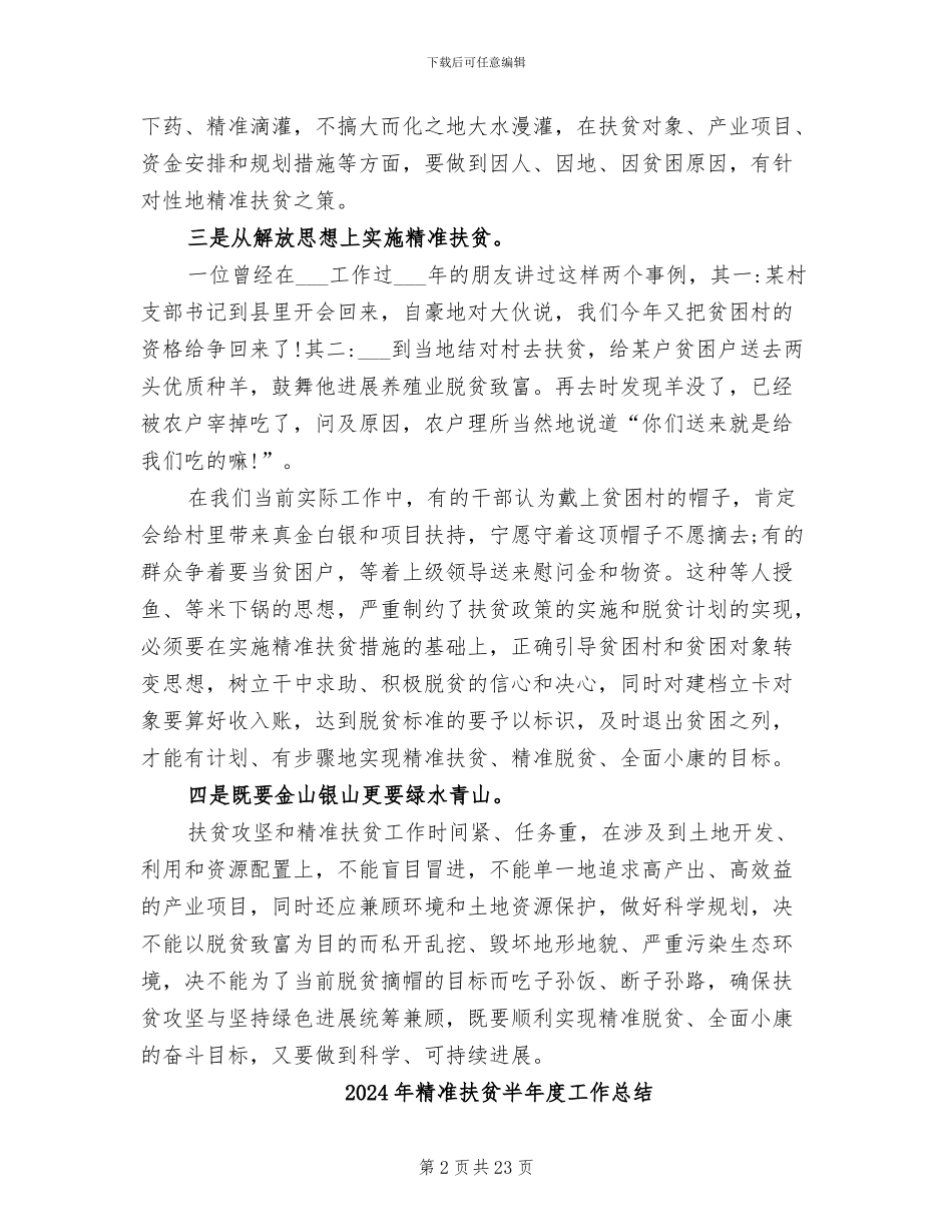 2024年精准扶贫人员个人工作总结_第2页