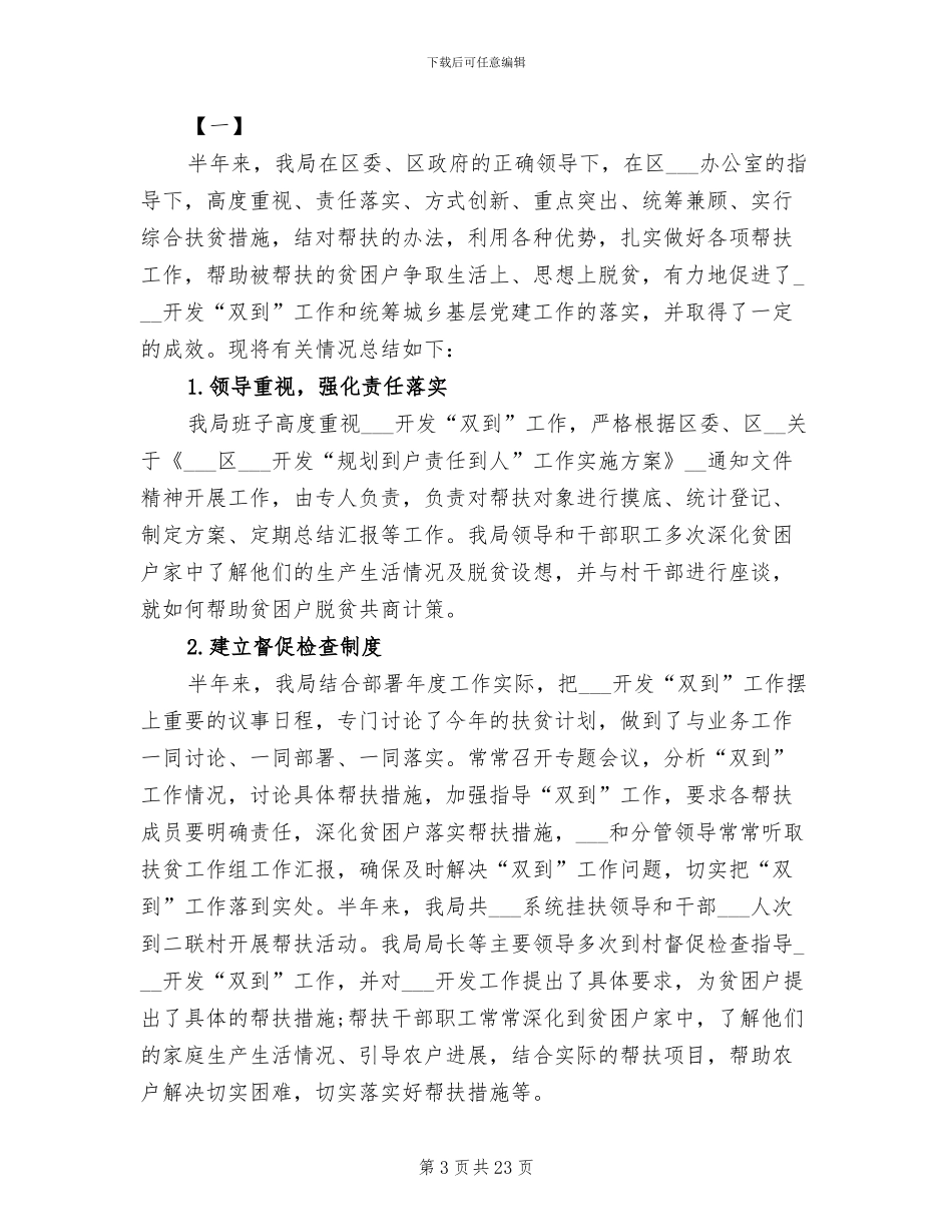 2024年精准扶贫人员个人工作总结_第3页