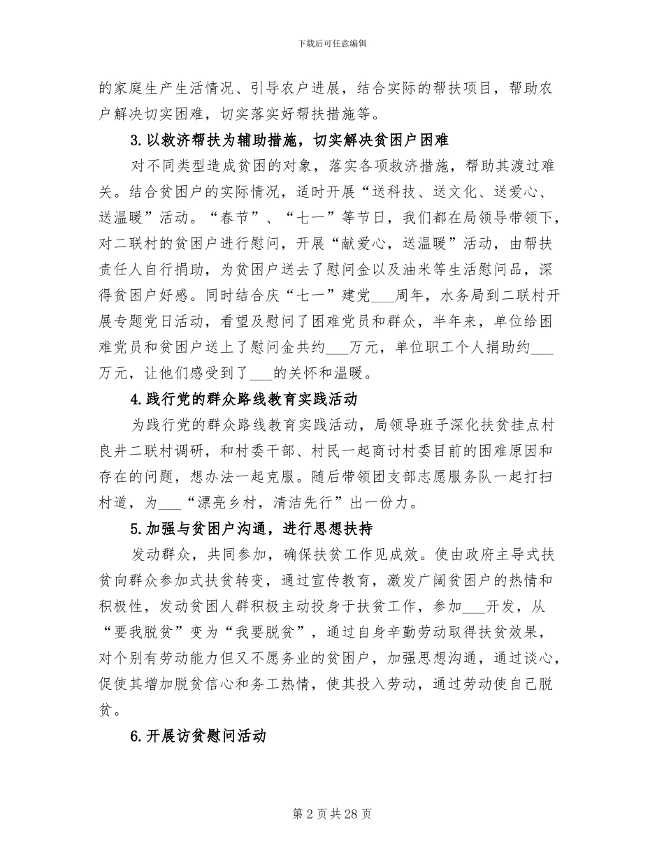 2024年精准扶贫半年度工作总结_第2页