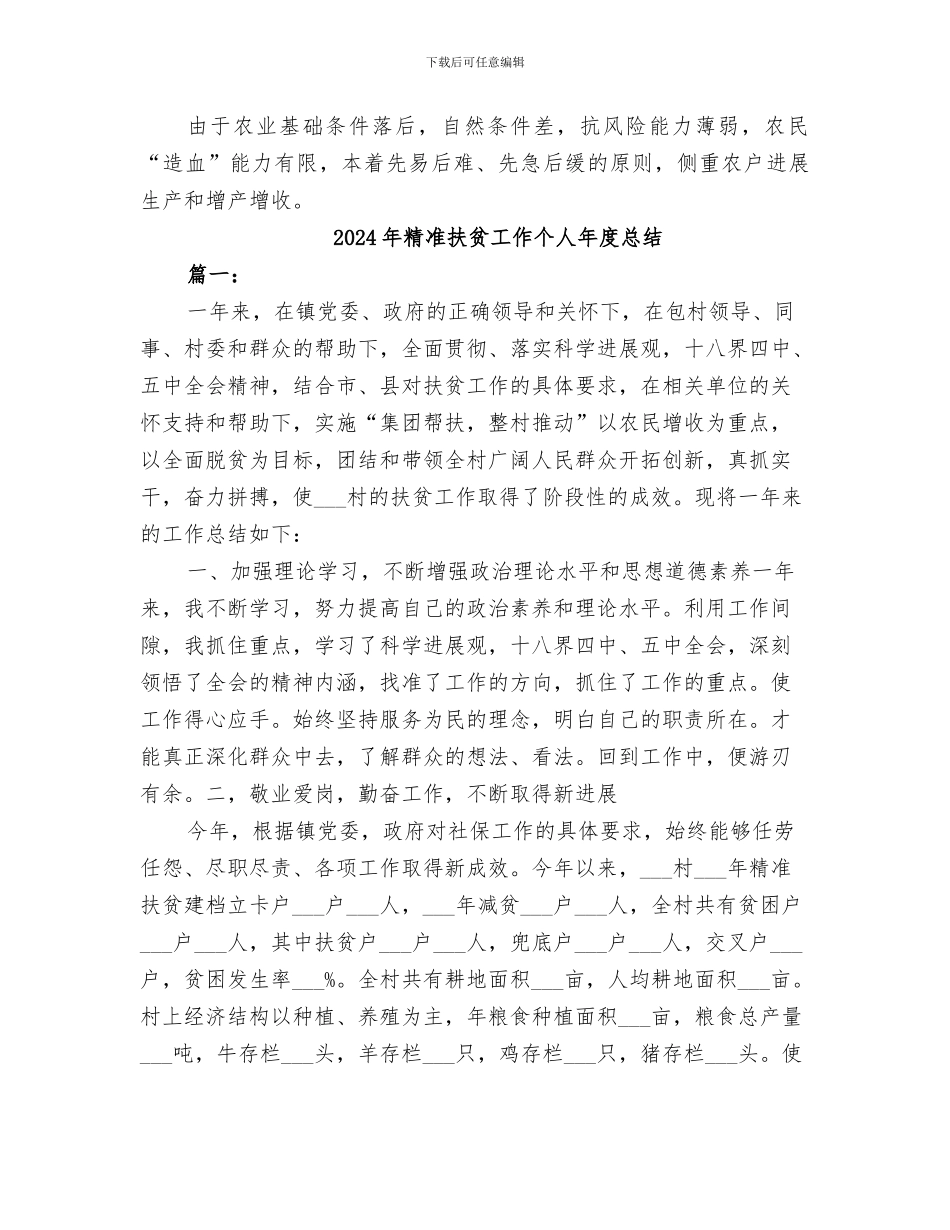 2024年精准扶贫工作三季度个人总结_第2页