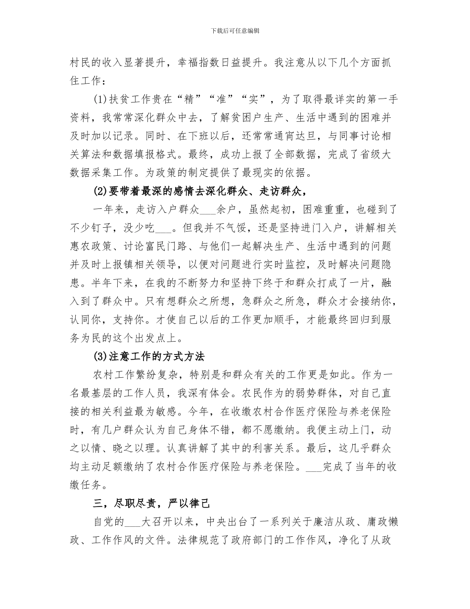 2024年精准扶贫工作三季度个人总结_第3页