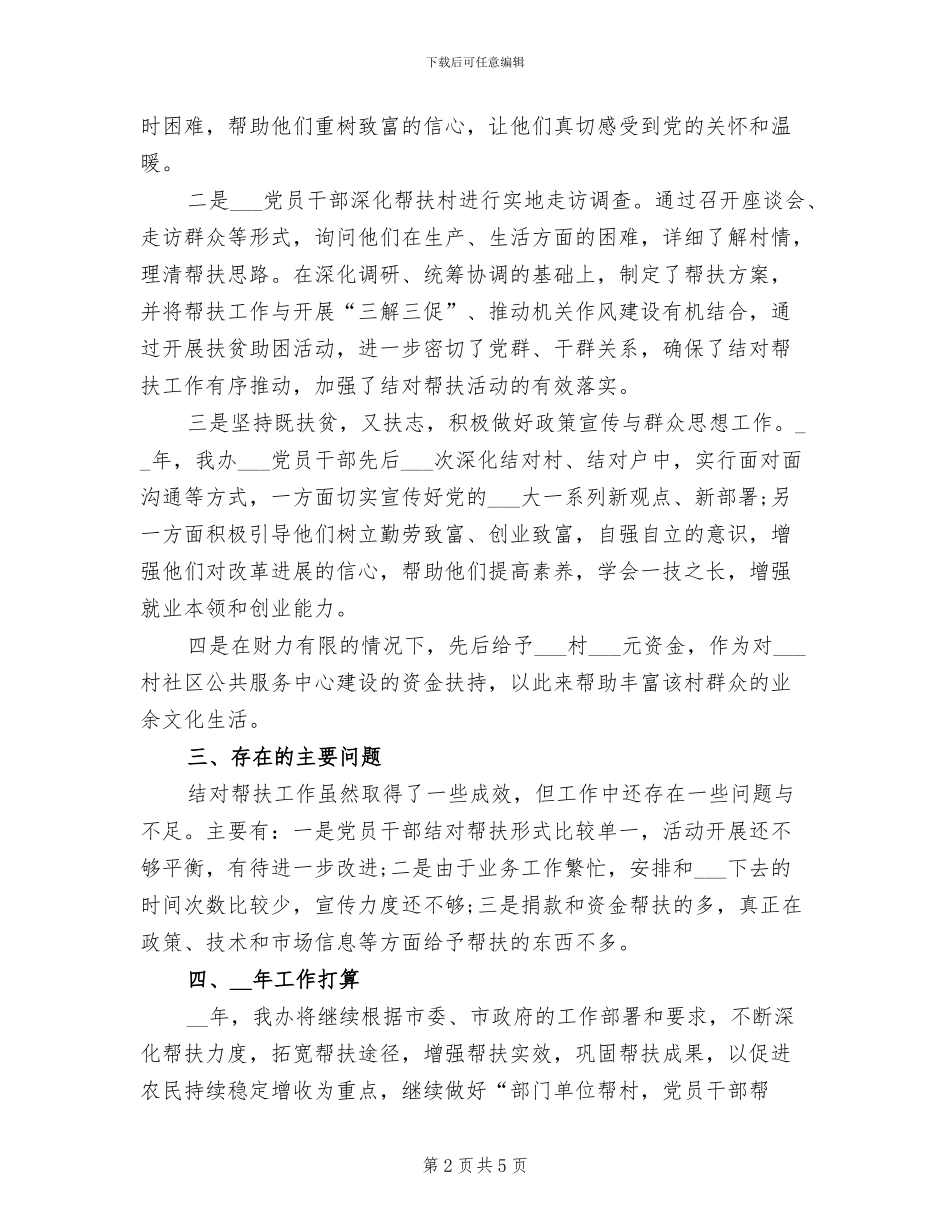 2024年精准扶贫工作个人年度总结三_第2页